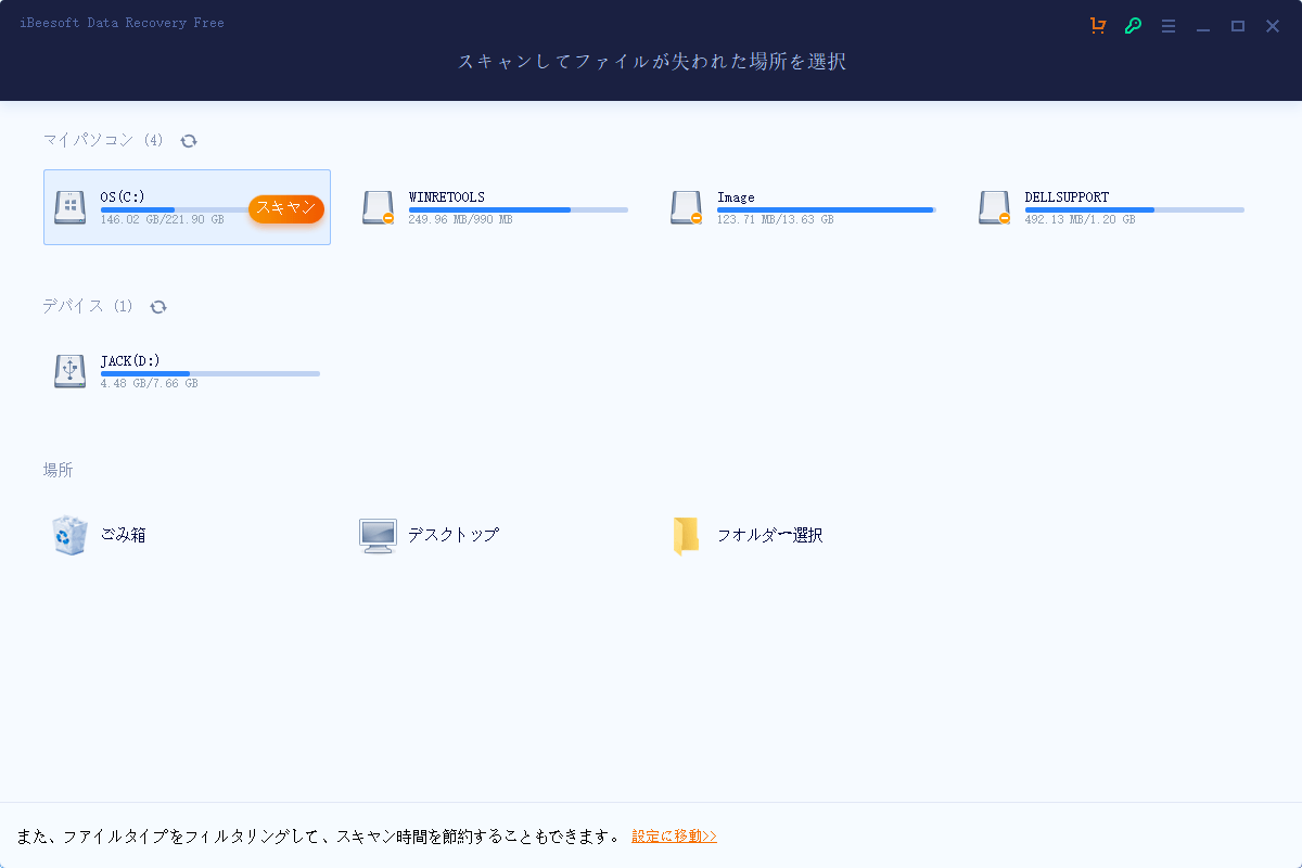 削除 紛失したファイルを無料で復元するガイド Ibeesoftオフシャル