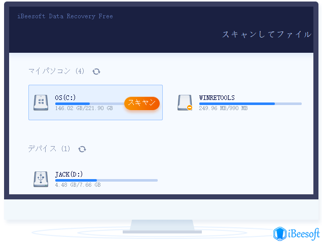 22年ベストの無料データ復元ソフト Ibeesoft 無料データ復元 公式